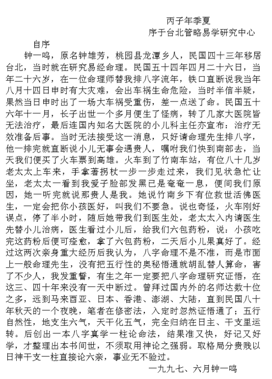 八字真学一柱论命法.pdf（823.1KB）