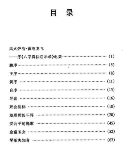 八字真诀启示录_电.pdf（24.02MB）