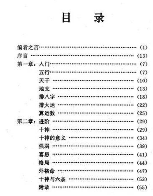 八字精解_林国雄.pdf（9.38MB）