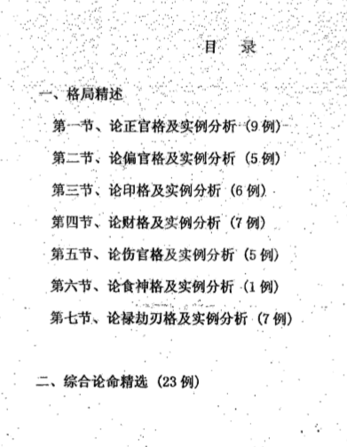 八字综合实例集.pdf（4.7MB）