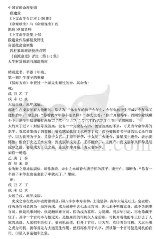 八字论命秘笈段建业.pdf（39.72MB） 段建业命理指要.pdf网盘合集资源 - 段建业命理指要