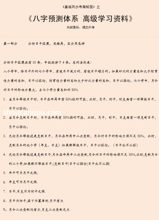 八字预测体系高级学习资料.pdf（1.36MB）