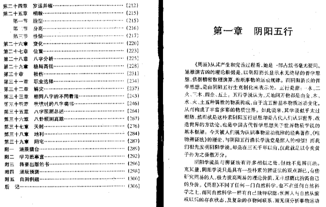 八字预测通鉴.pdf（2.99MB）