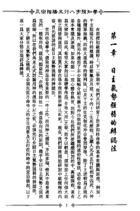 八字预知学_初级教材》_台湾_吴怀云.pdf（8.95MB）