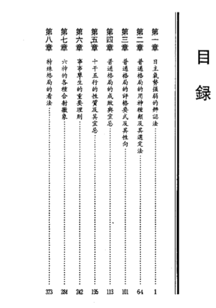 吴怀云-正宗阴阳五行八字预测预知学中级教材.pdf（8.74MB）