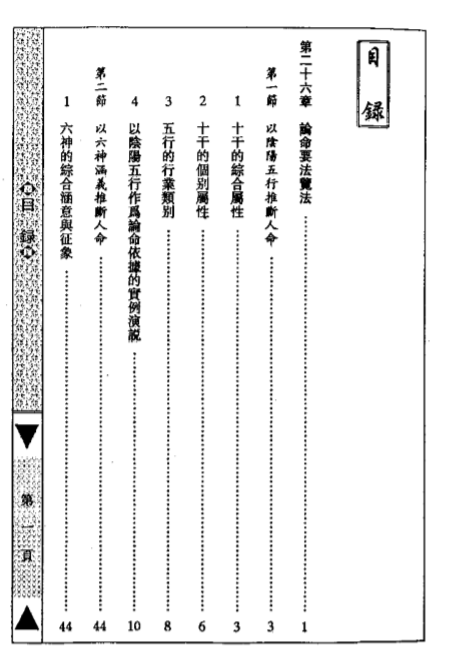 吴怀云-正宗阴阳五行八字预测预知学高级教材.pdf（11.12MB）