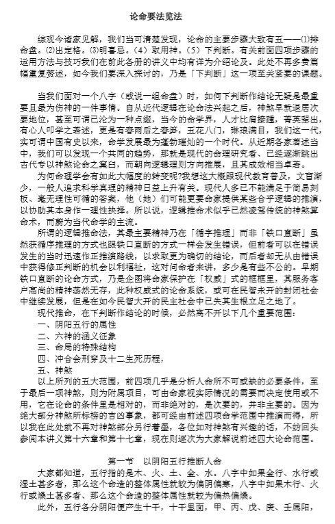 吴怀云-正宗阴阳五行八字预测预知学高级班课程.pdf（816.63KB）