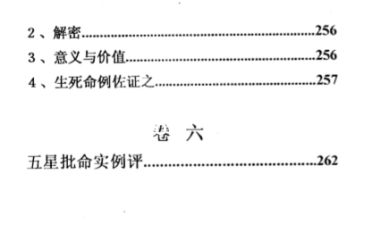 周新春-八字论五星批命.pdf（11.12MB）