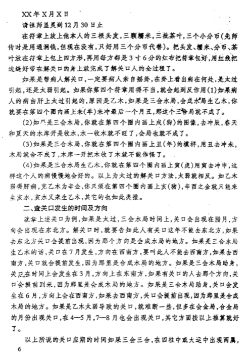 周酉芳-看八字知生死.解关口秘方_附延寿秘方02.pdf（563.44KB）