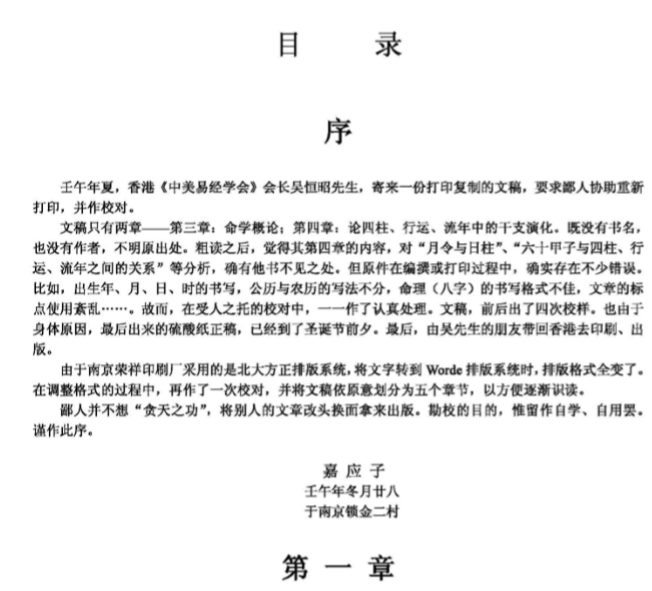 嘉应子-八字精论.pdf（27.93MB）