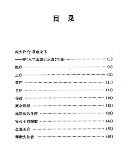 宋英成-八字真诀启示录电集.pdf（51.98MB）