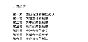 开天辟地《八字命理真传大公开》.pdf（567.08KB）