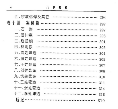 张绍金-八字揭秘_简体横版.高清.pdf（51.03MB） [百度网盘]张绍金滴天命理新论.pdf[百度云/BT下载] - 收藏屋