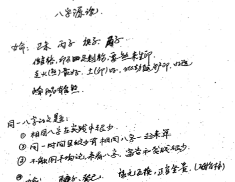 徐伟刚-27年八字高级面授笔记.pdf（2.04MB）