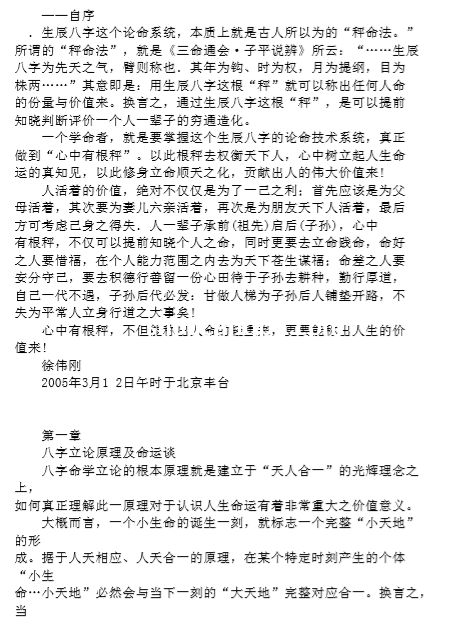 徐伟刚-八字分析纲要.pdf（529.52KB）