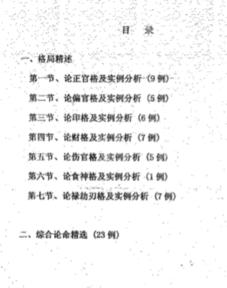 徐伟刚-八字综合实例集.pdf（4.7MB）