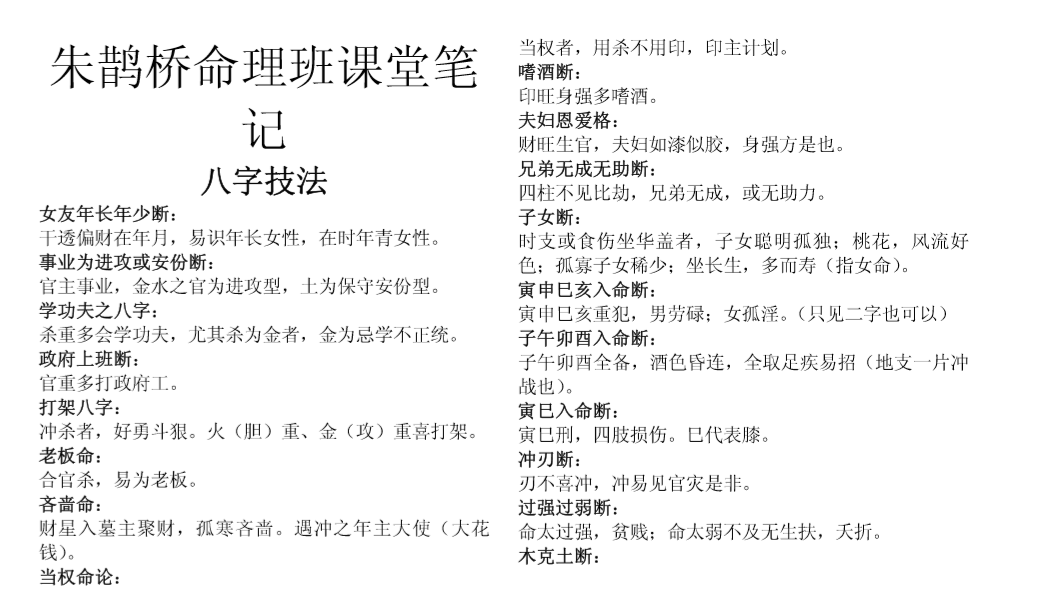 朱鹊桥八字技法.pdf（657.66KB）