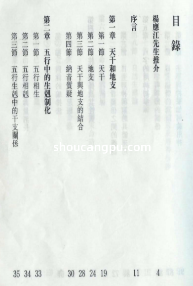 李子基-八字浅出_拍照版.pdf（26.45MB）