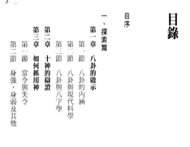 李子基-八字深入.pdf（36.73MB）