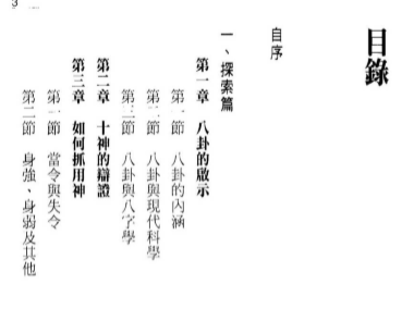 李子基-八字深入.pdf（36.73MB） 1.pdf[网盘链接] - 1