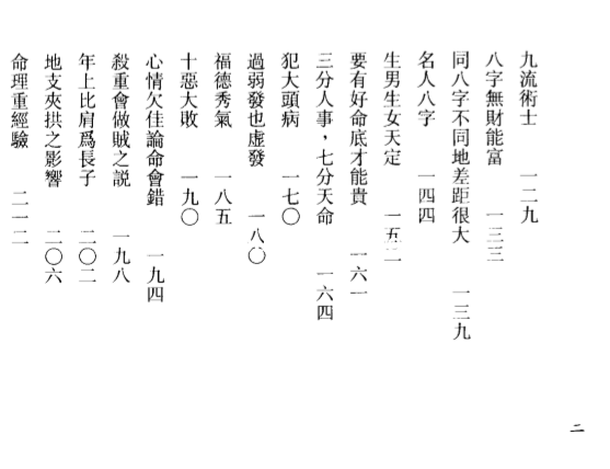 李居璋-现代八字札记_上.pdf（10.83MB）