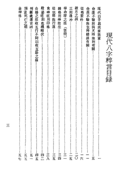 李居璋-现代八字粹言.pdf（3.22MB）