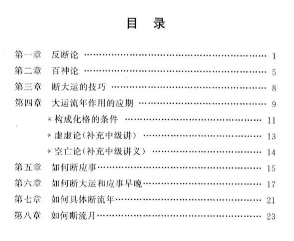 李涵辰_八字高级讲师班教材.pdf（5.54MB）