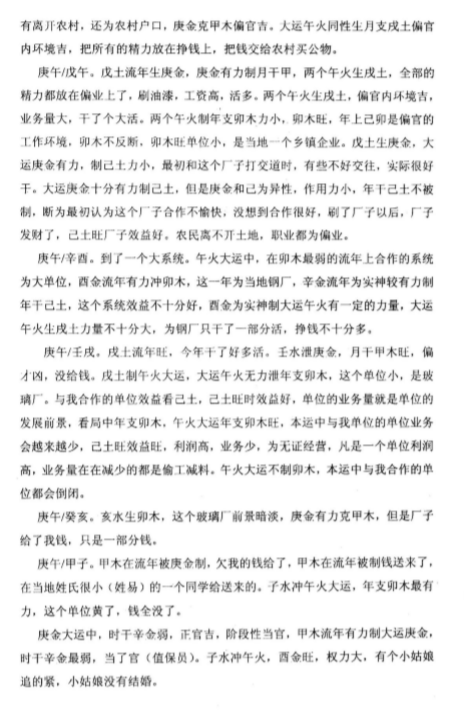 李涵辰_易圣节办班资料-八字高级班讲座.pdf（7.22MB）