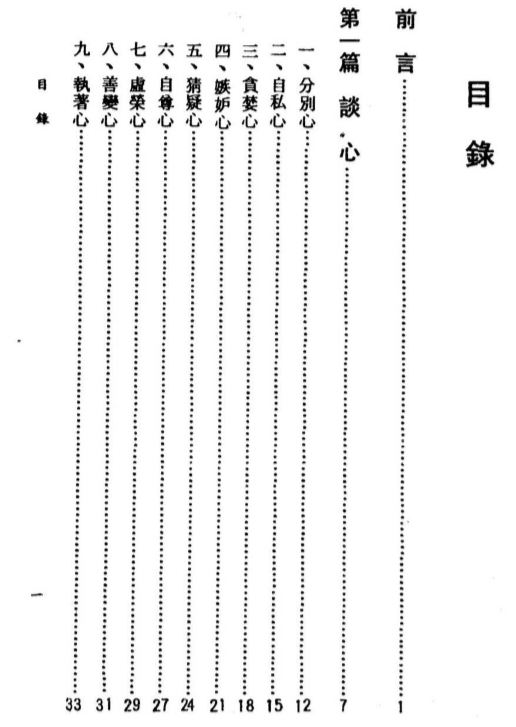 李铁笔-八字心理学.pdf（32.3MB）