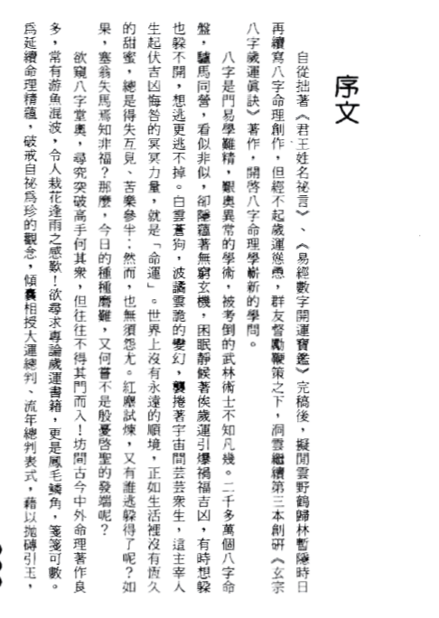 杨鹤朋-玄宗八字岁运真诀.pdf（54.02MB）