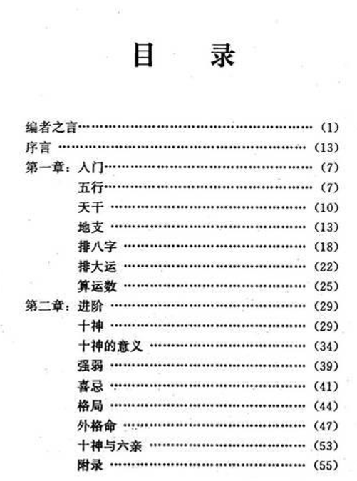 林国雄-八字精解.pdf（9.19MB）