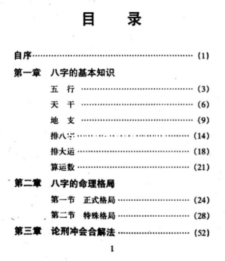 林国雄-名人八字.pdf（29.22MB）