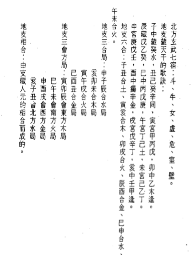 林国雄-子平命理八字新论.pdf（2.9MB）