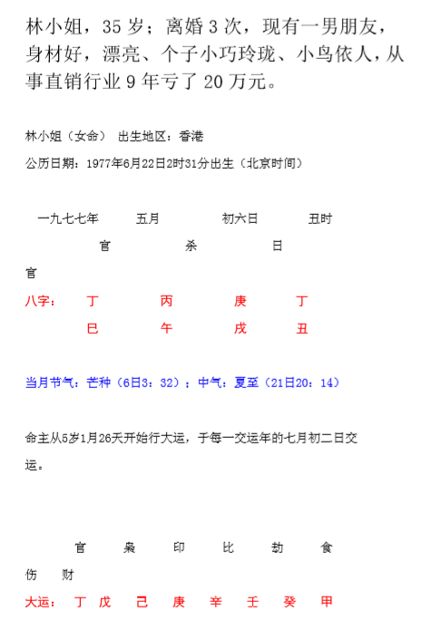 沈氏子平八字命理_范本.pdf（2.27MB）