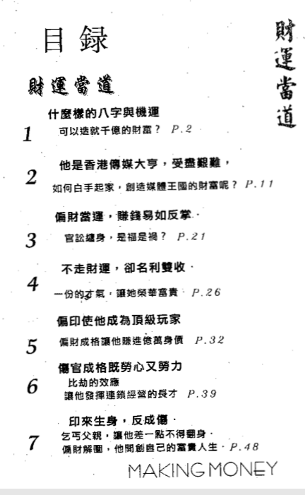 洪清德-八字透解财官运.pdf（3.21MB）