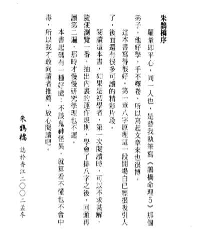 点入八字门.pdf（7.5MB）