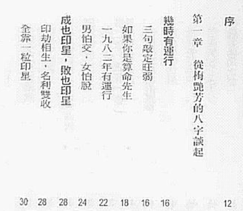 点算八字妻财.pdf（16.23MB）