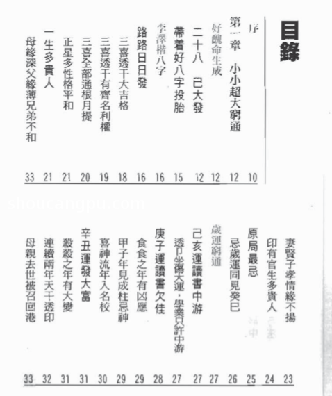 点算八字穷通.pdf（22.07MB）