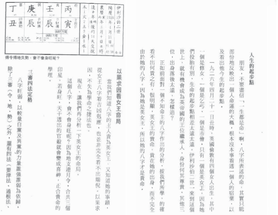 点算八字贵贱.pdf（21.91MB）