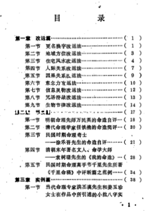 王吉厚-八字索秘-命理研究提高班教材.pdf（3.74MB）