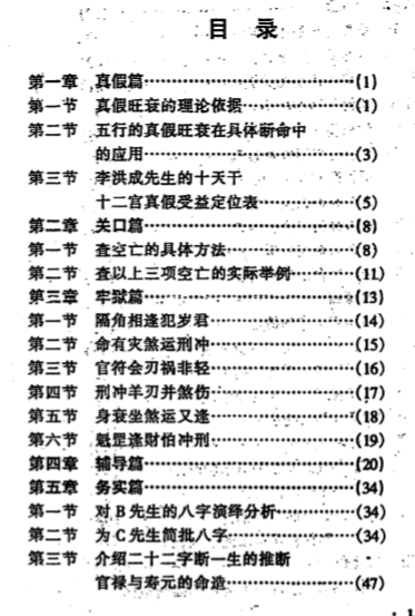 王吉厚-八字索秘续.pdf（11.13MB）