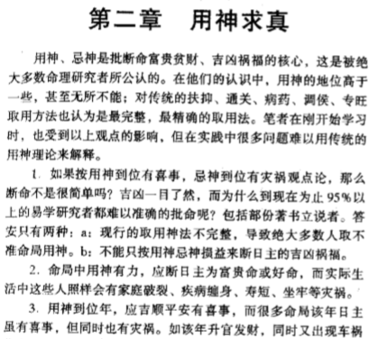 王庆-八字实战密法公开.pdf（2.56MB）