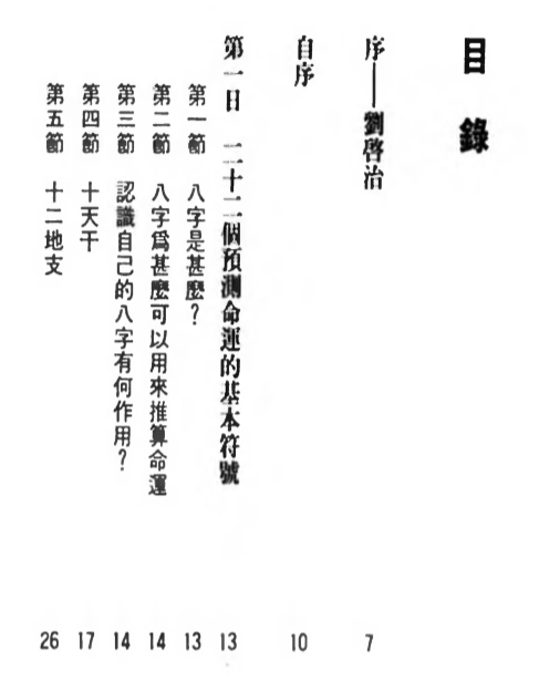 白鹤鸣_八字八日通.pdf（8.1MB） 白鹤鸣择日学.pdf云盘资源合集 - 古籍善本