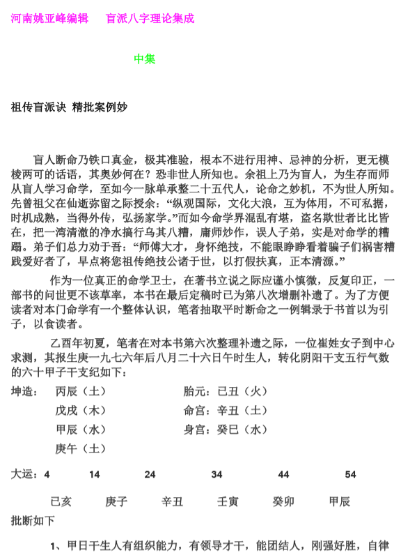 盲派八字理论集成中册.pdf（476.41KB）