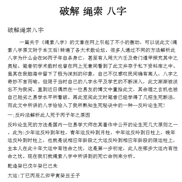 破解绳索八字.pdf（207.66KB） 秘传绳索断八字口诀.pdf[资源合集] - 绳索破解法