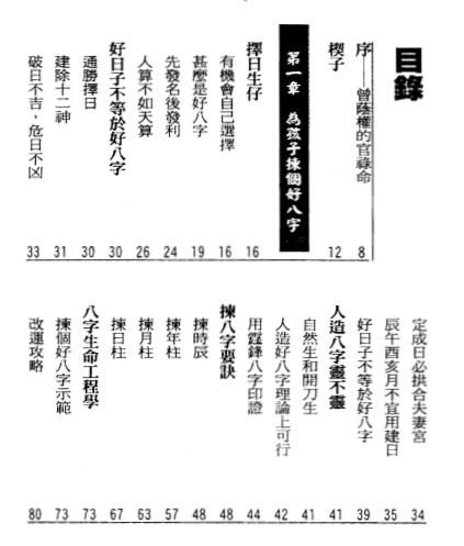 罗量-点算八字子禄.pdf（9.05MB）