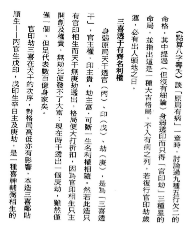 罗量-点算八字穷通.pdf（46.85MB）