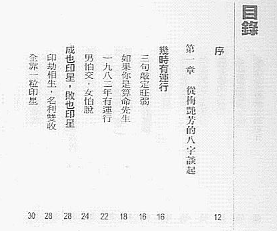 罗量_点算八字妻财.pdf（16.23MB）