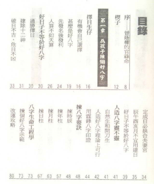 罗量_点算八字子禄.pdf（14.18MB） [百度网盘/BT下载]罗量点算八字系列.pdf - 罗量点算八字系列书籍