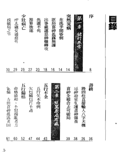 罗量_点算八字寿夭.pdf（15.15MB）